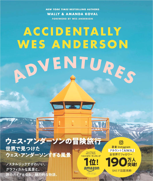 Accidental Wes Anderson: A Photographic Journey of Wes Anderson-esque Scenes