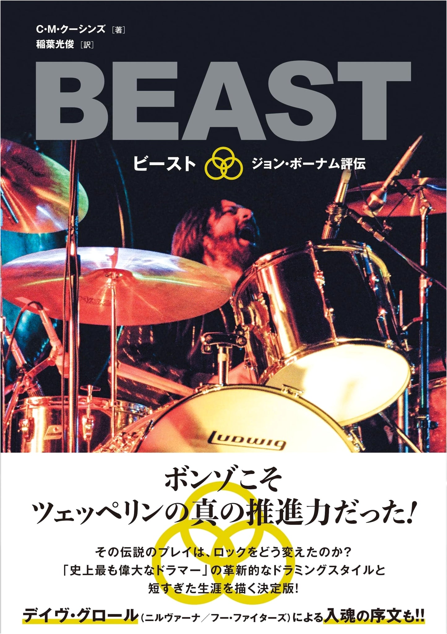 Beast: A Biography of John Bonham - The Wild Drums Supporting Led Zeppelin
