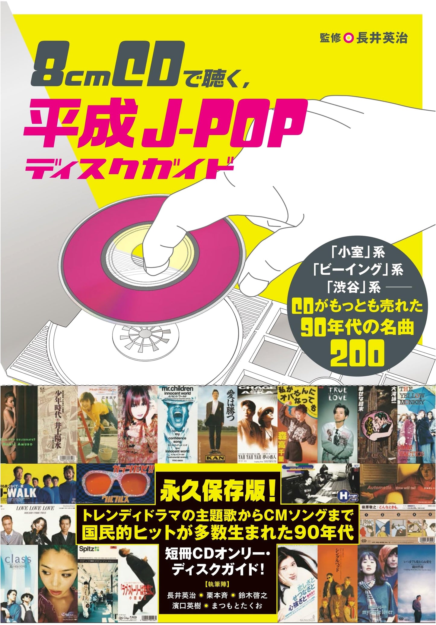 The 90s J-POP Disc Guide: 200 Masterpieces for 8cm CD Lovers (Komuro, Being, Shibuya Styles)