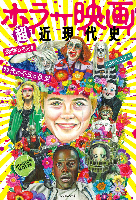 A Modern History of Horror Films: Anxieties and Desires Reflected in Fear by Hiroshi Nikolov