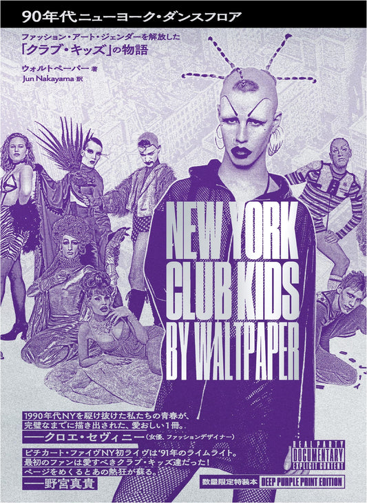 90s New York Dancefloor: The Story of 'Club Kids' Who Liberated Fashion, Art, and Gender