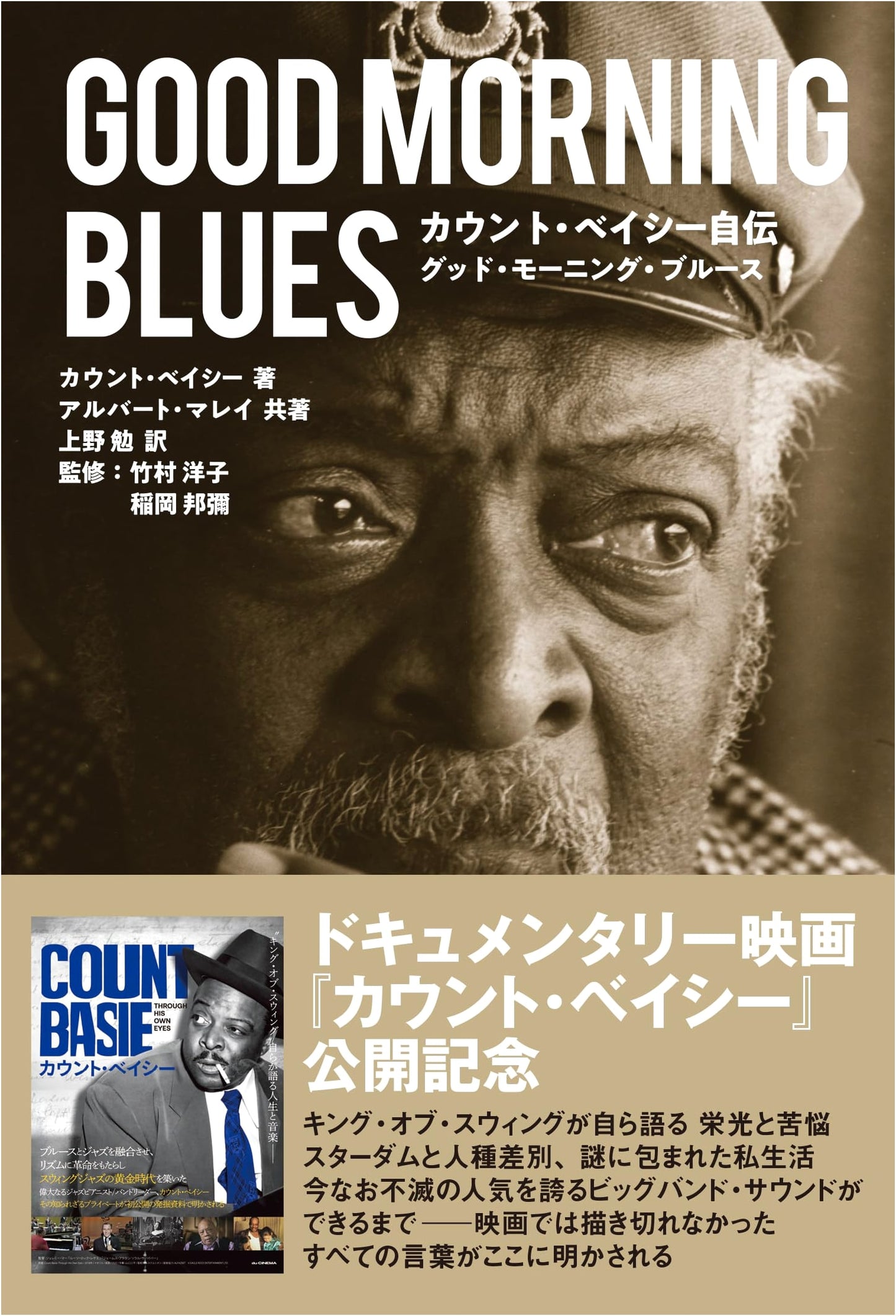 Count Basie Autobiography: Good Morning Blues