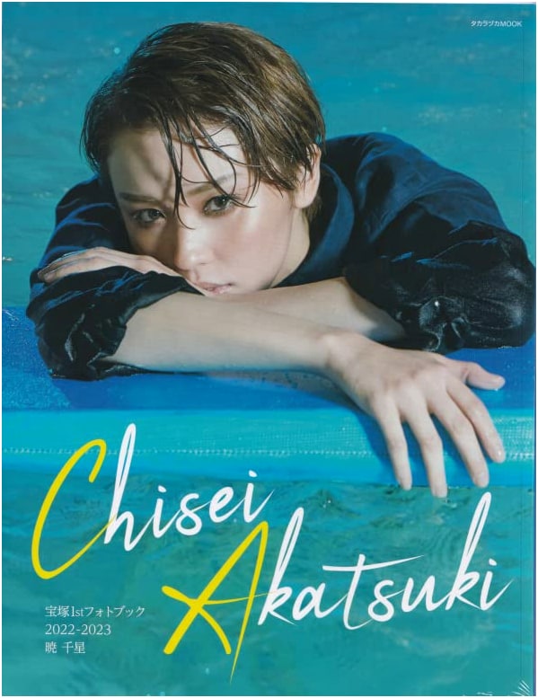 Takarazuka 1st Photobook: Akatsuki Chisato (2022-2023) (Takarazuka MOOK)