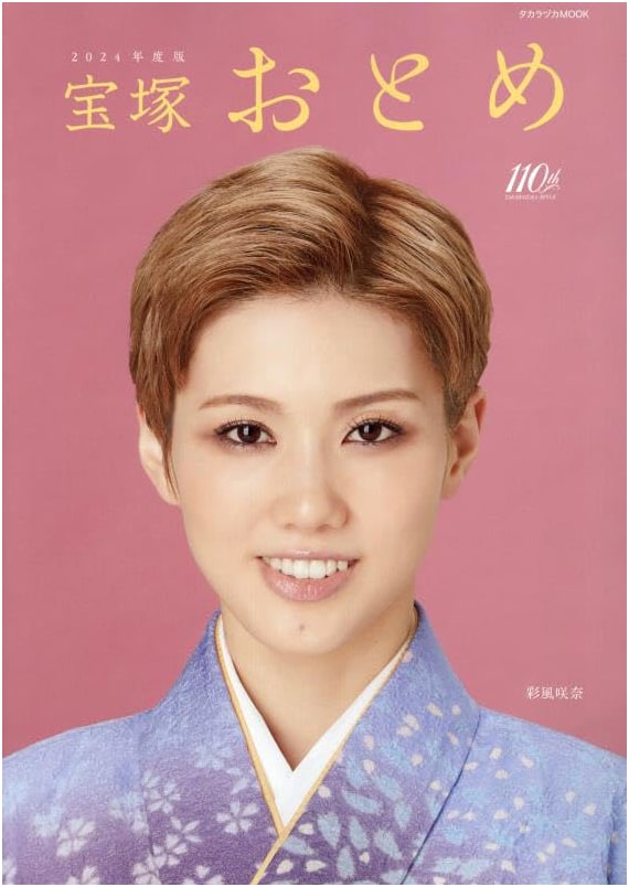 Takarazuka Otome 2024 Edition: Official Takarazuka Revue Member Guide