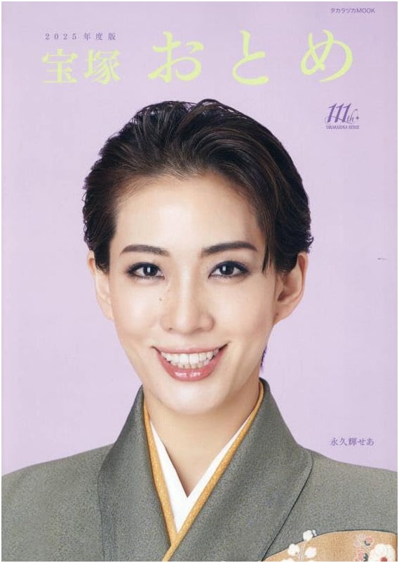 Takarazuka Otome 2025: Takarazuka Mook