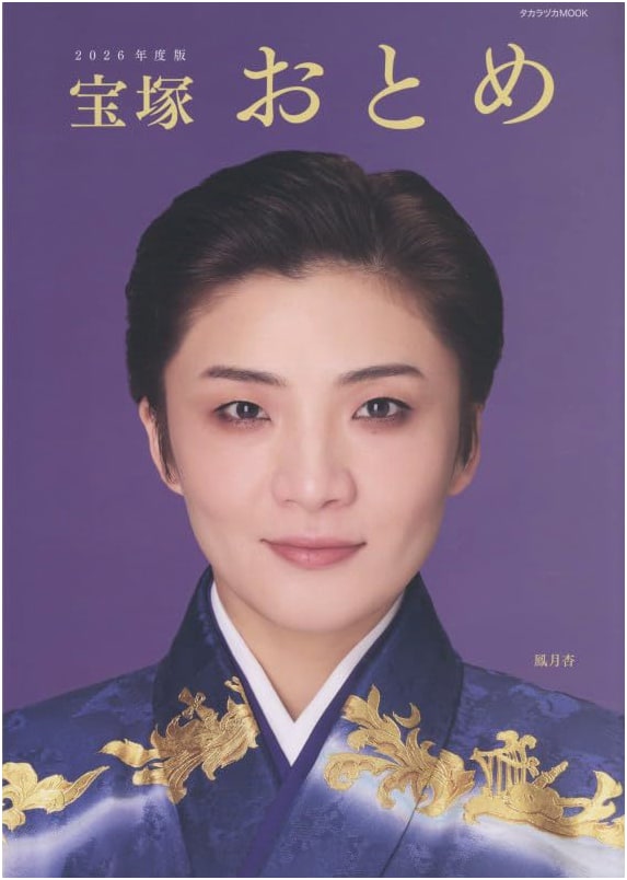 Takarazuka Otome 2026: Takarazuka Mook
