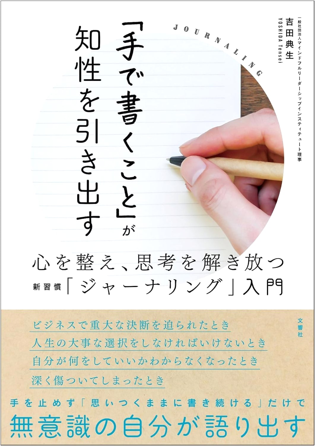 Unleash Your Intellect: The New Habit of Journaling to Settle Your Mind and Free Your Thoughts