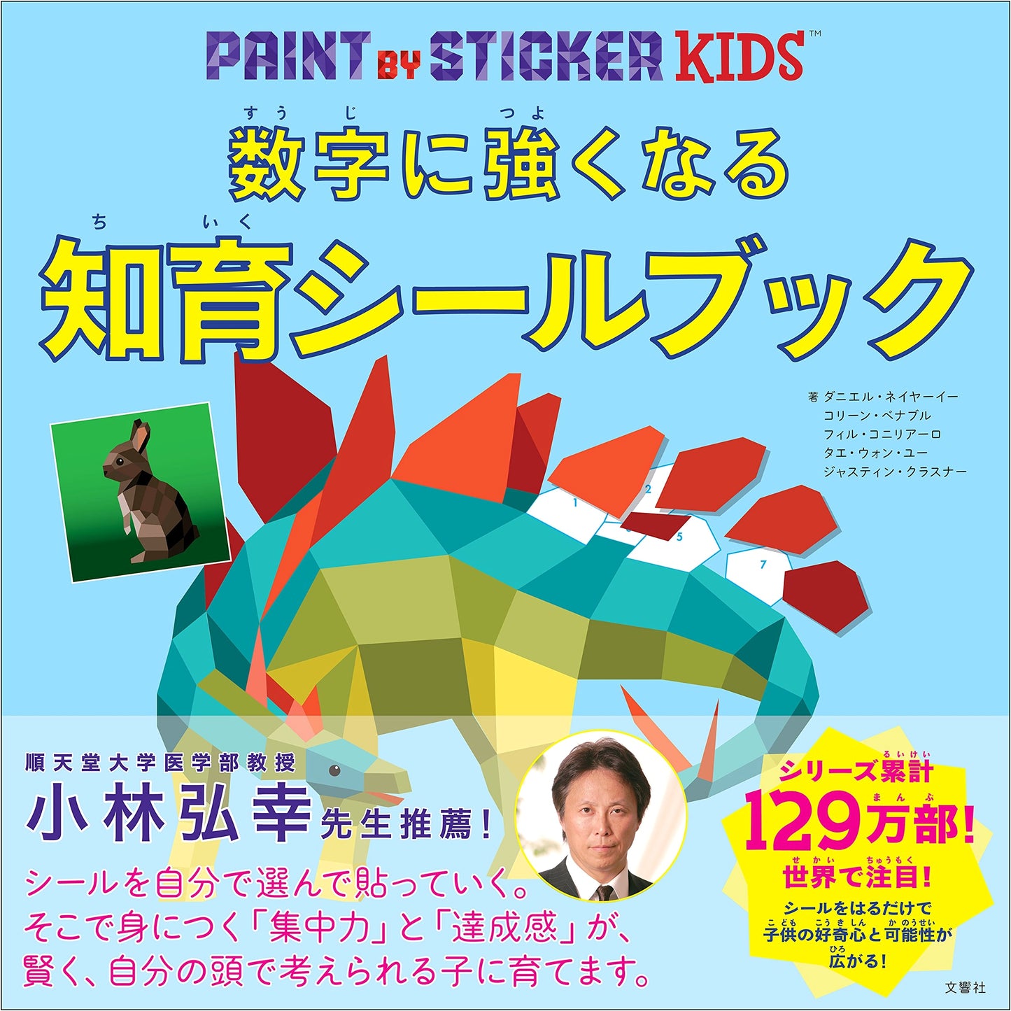 Educational Sticker Book: Becoming Strong with Numbers