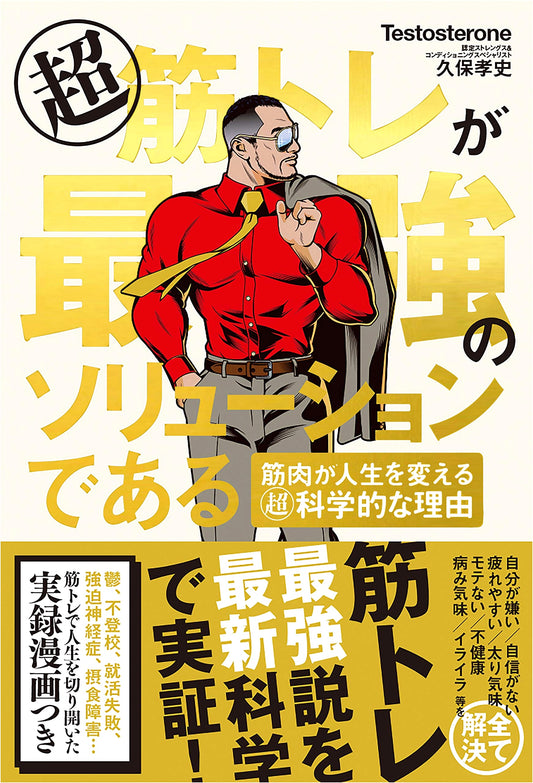 Super Strength Training: The Ultimate Solution by Testosterone