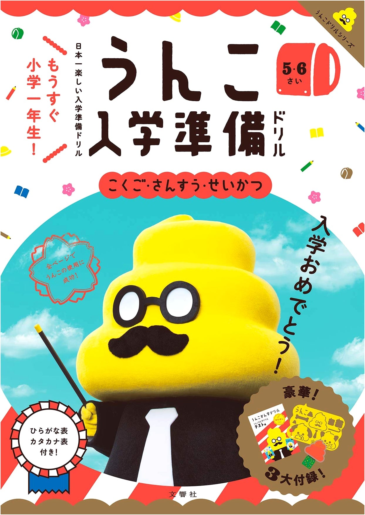 Poop Primer: Prep Drill for First Grade - Language, Math & Life Skills