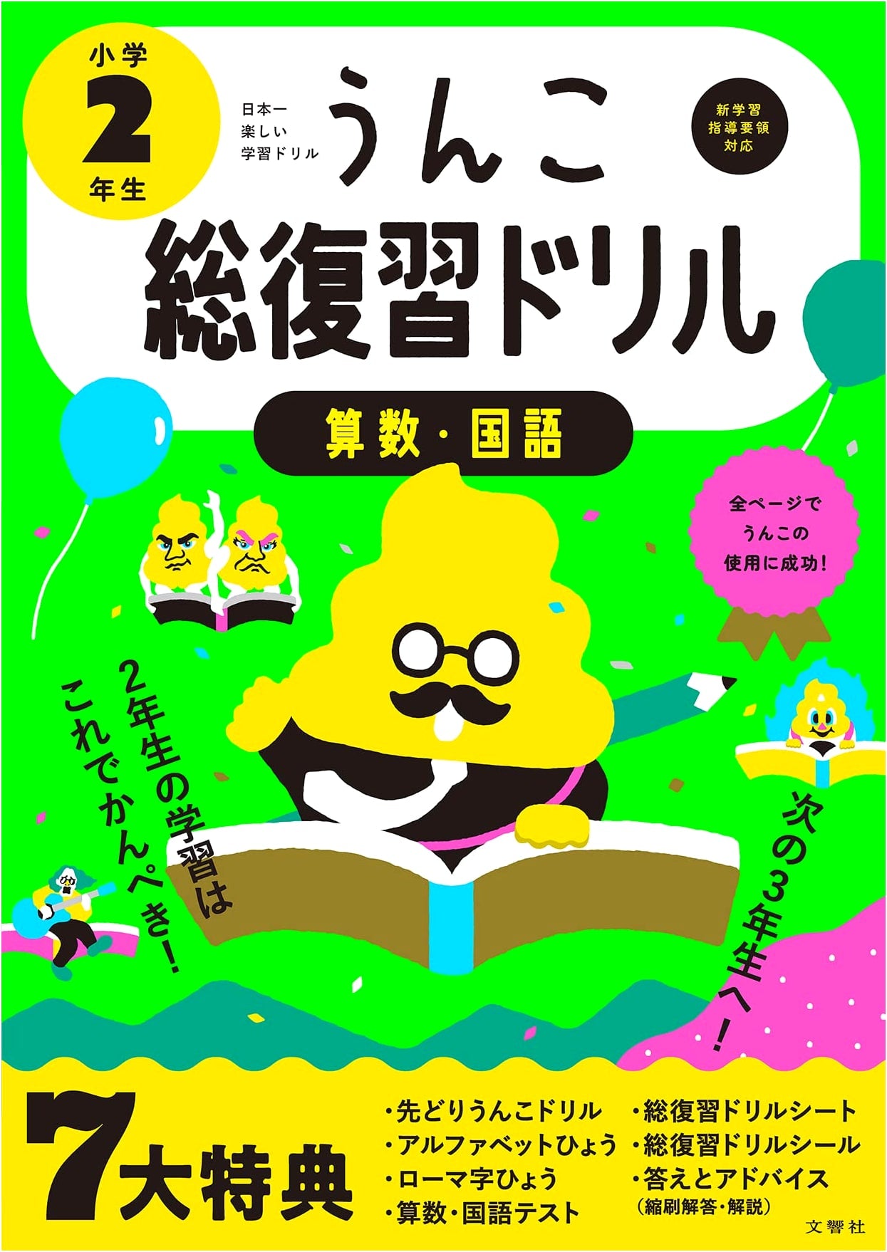 Poop Review Drill: 2nd Grade - Japanese Language & Math by Yusaku Furuya