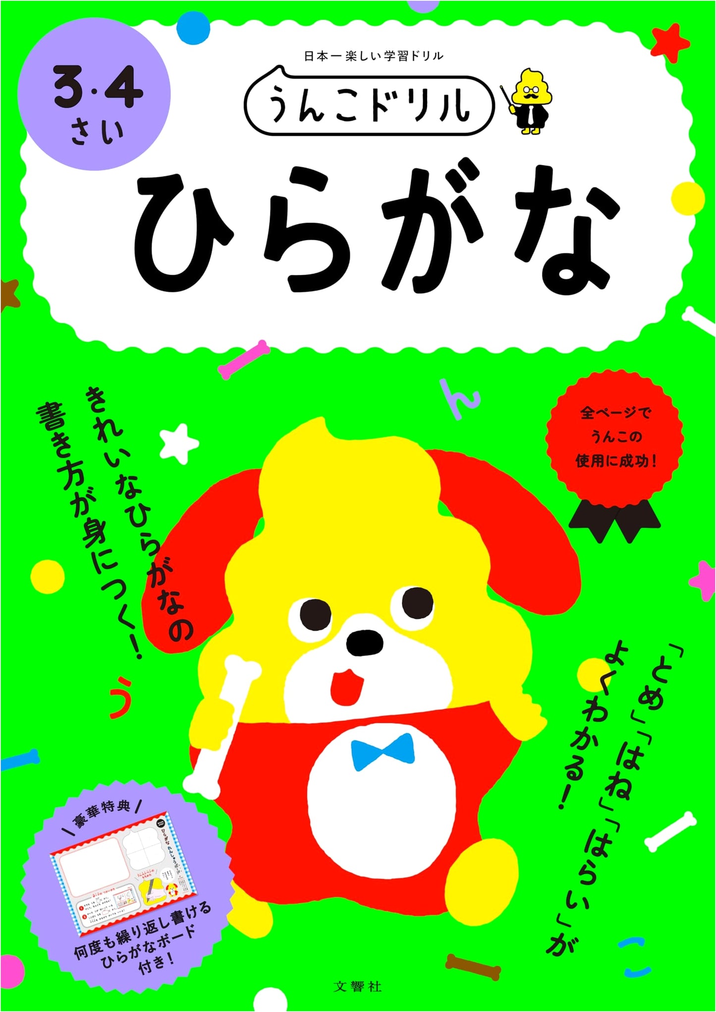 Poop Hiragana Drill Book for Ages 3 & 4