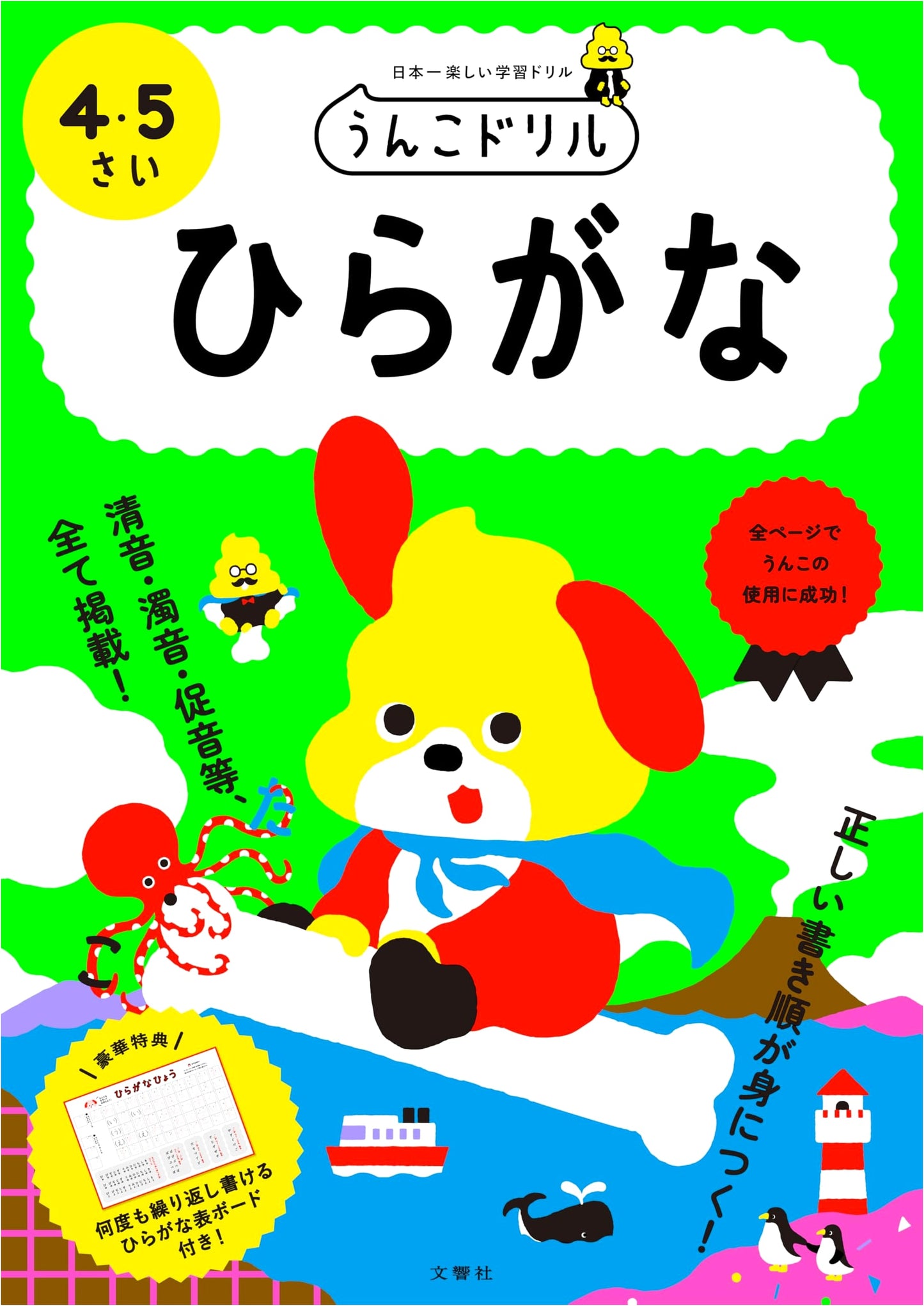 Poop Kanji Drill: Hiragana for Ages 4-5 by Yusaku Furuya