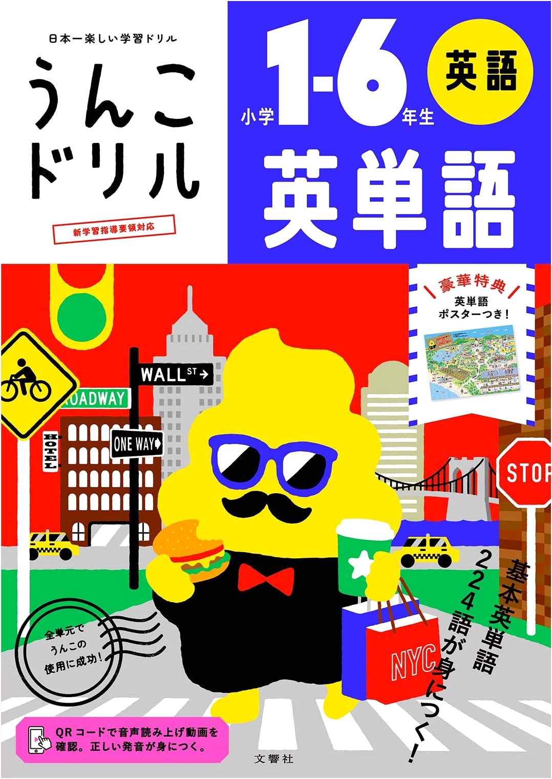 Unko Drill: English Vocabulary for Elementary School Students (Grades 1-6)