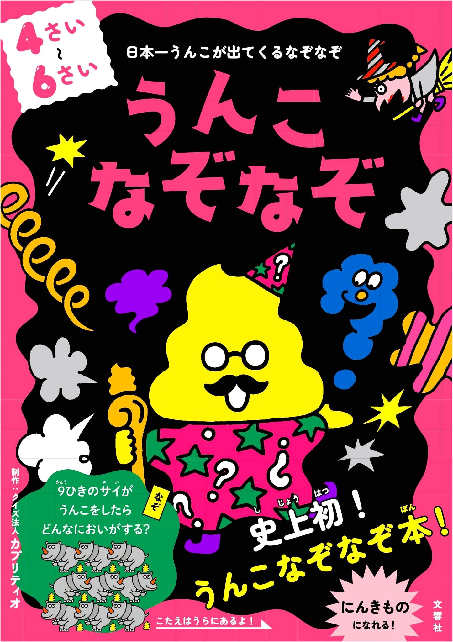 Poop Riddles for Ages 4-6 by Quiz Corporation Capritio