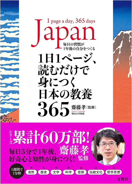 365 Days of Japanese Culture: One Page a Day