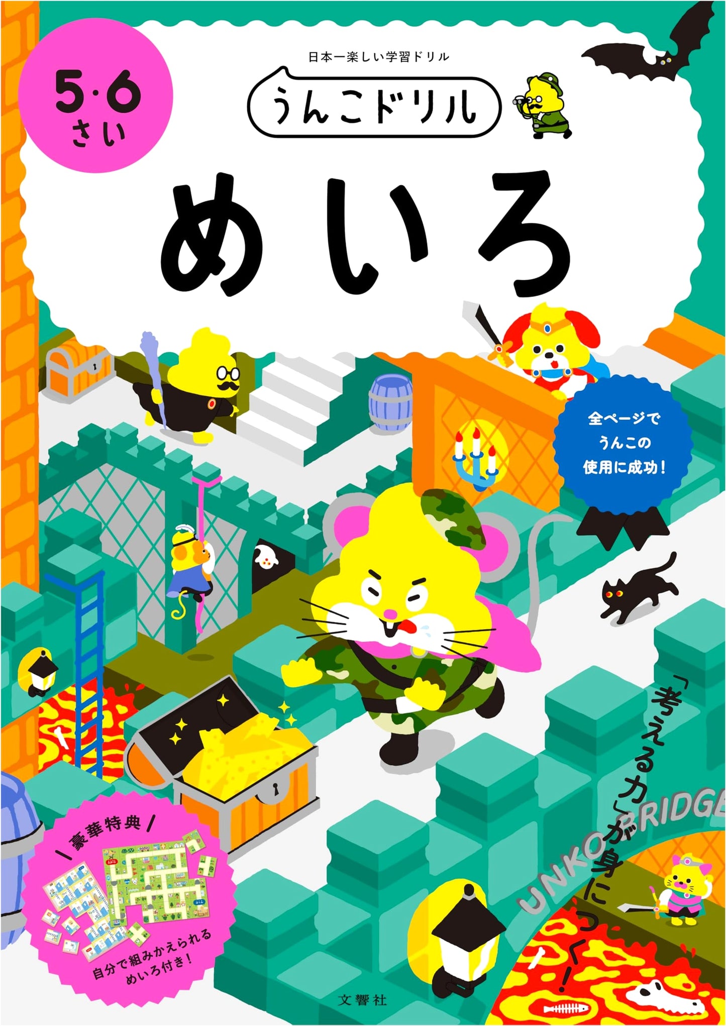 Unko Drill Maze: Ages 5-6