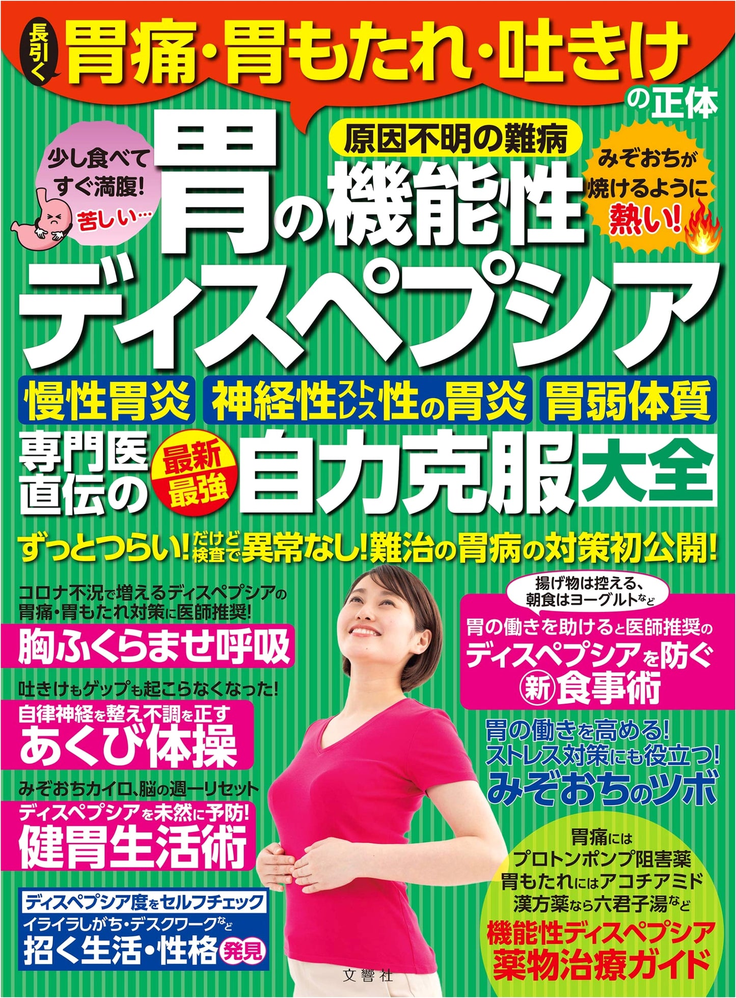 Functional Dyspepsia: A Specialist's Guide to Overcoming Chronic Stomach Issues