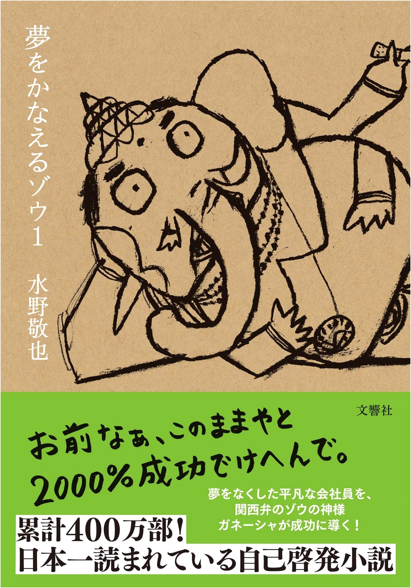 Dream-Come-True Elephant, Vol. 1 (Paperback) by Keiya Mizuno
