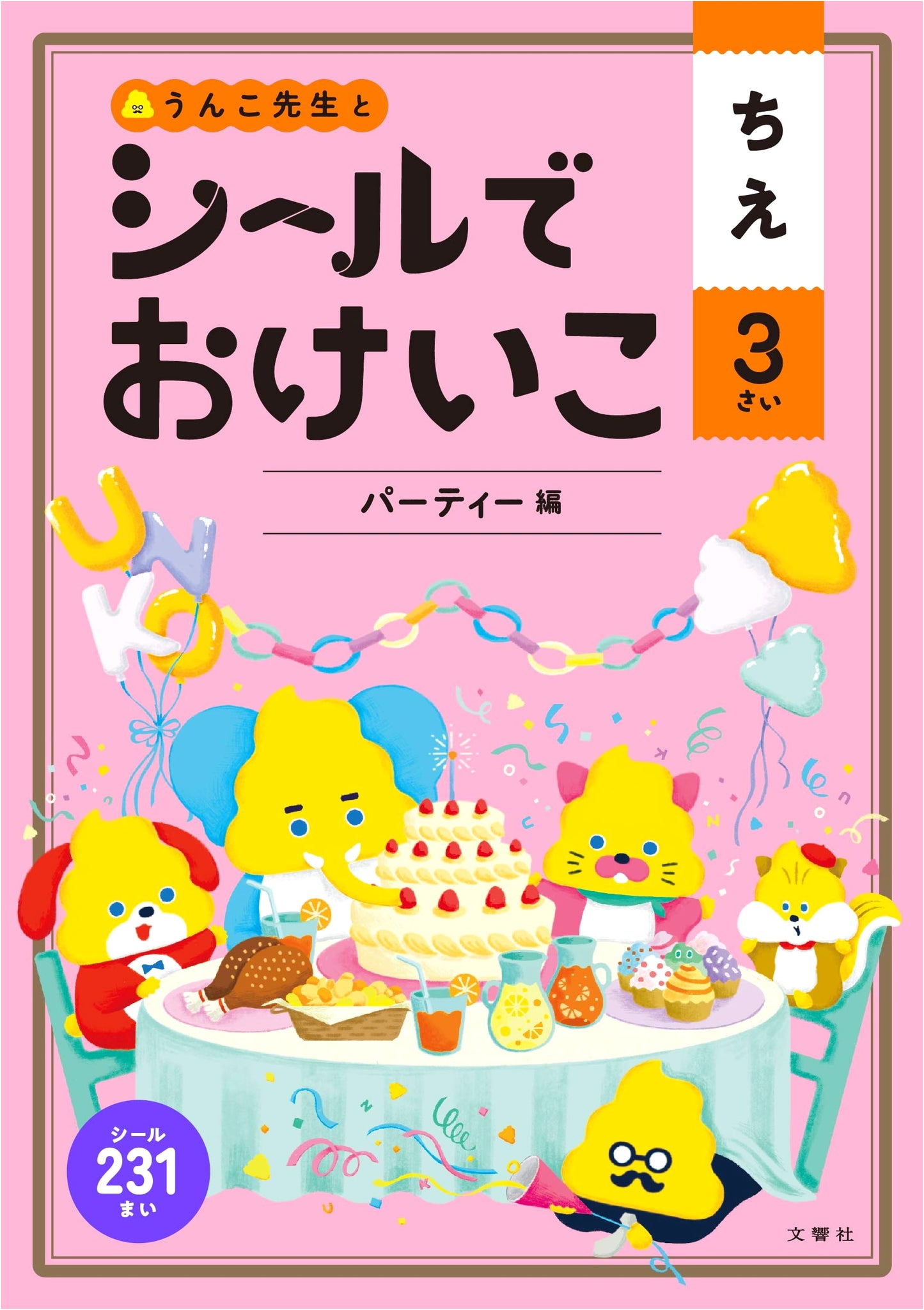 Sticker Practice Book: Wisdom - Age 3, Party Edition by Bunkyosha