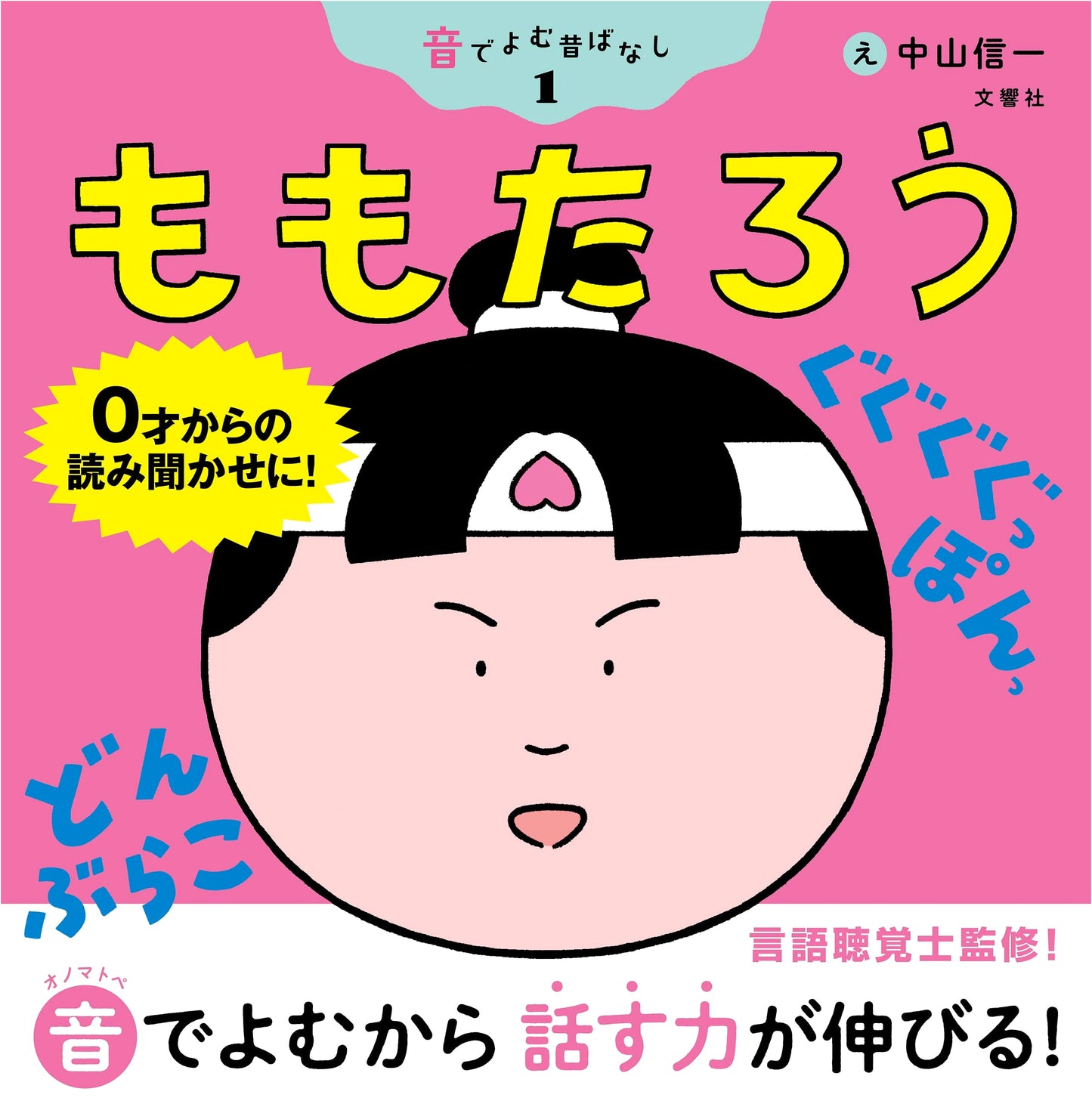 Read-Aloud Japanese Folktales Vol. 1: Momotaro