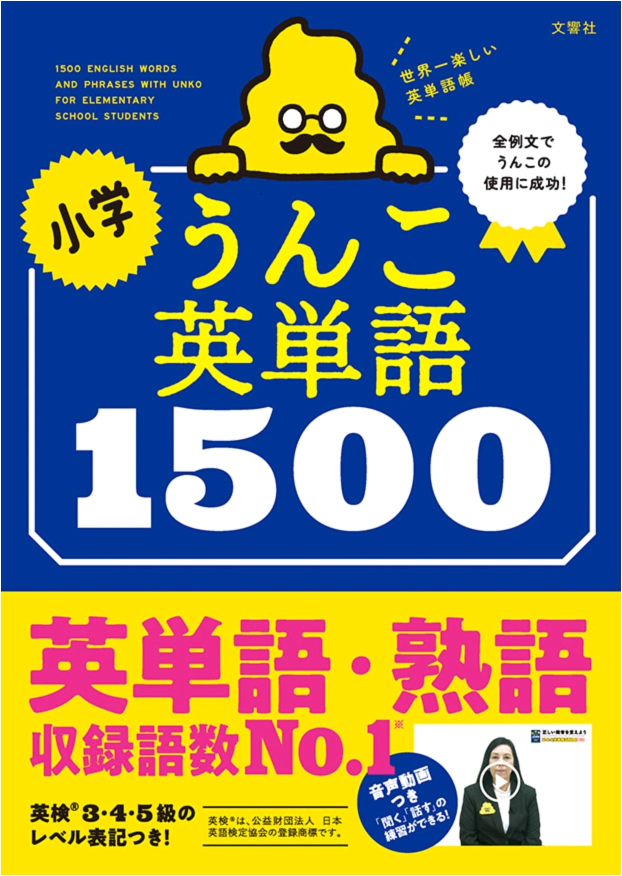 Elementary School Poop English Vocabulary 1500: Fun English for Kids by Furuya