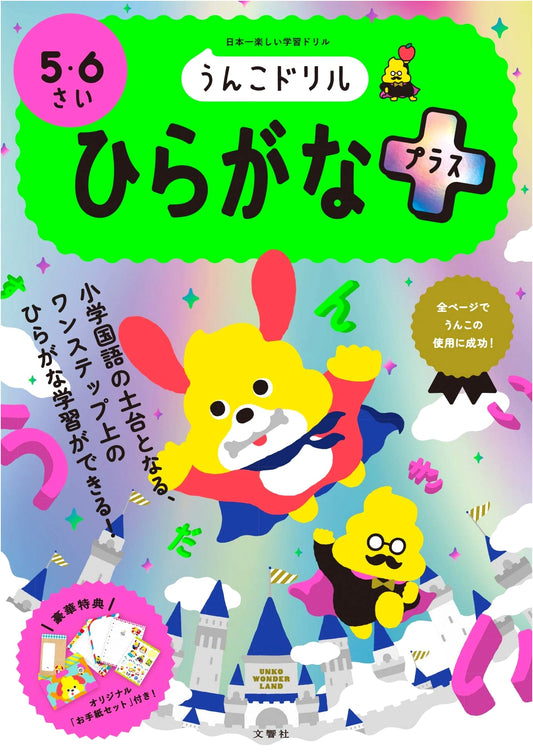 Poop Drill Hiragana Plus for Ages 5-6