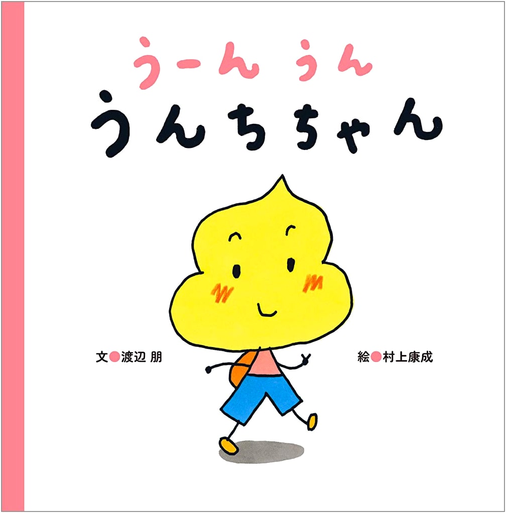 Oon Un Unchi-chan (Wait For Me, Friends Series) by Tomo Watanabe