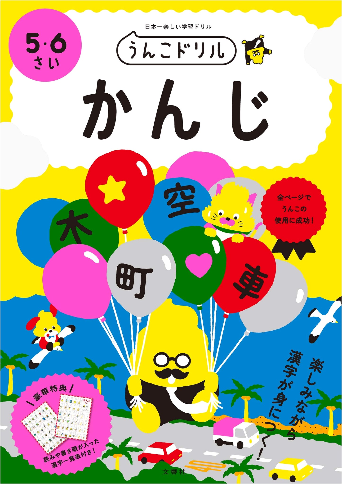 Unko Drill: Japanese Kanji Workbook for Ages 5-6