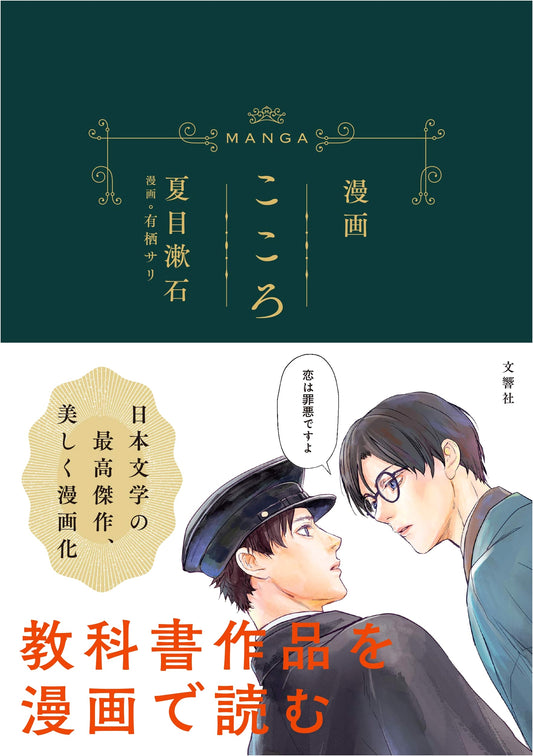 Kokoro Manga Adaptation by Natsume Soseki