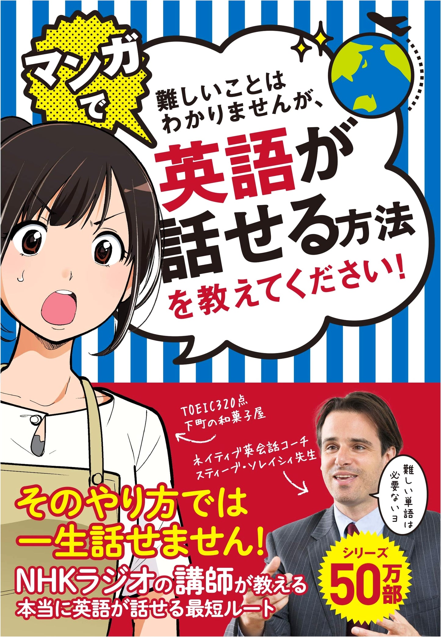 I Don't Understand Difficult Things, But Please Teach Me How to Speak English with Manga! by Kosuke Ohashi
