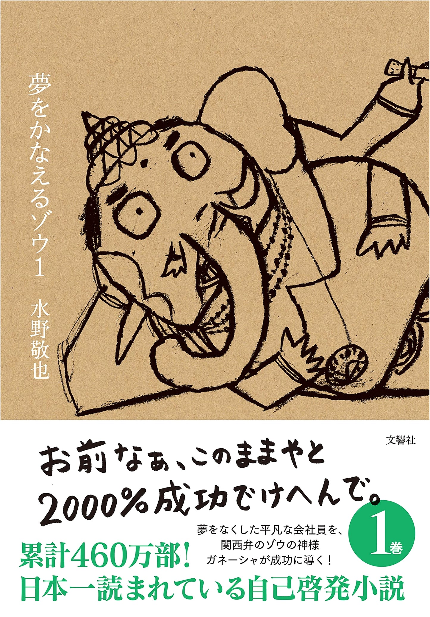 The Elephant Who Makes Dreams Come True, Vol. 1 by Kei Mizuno
