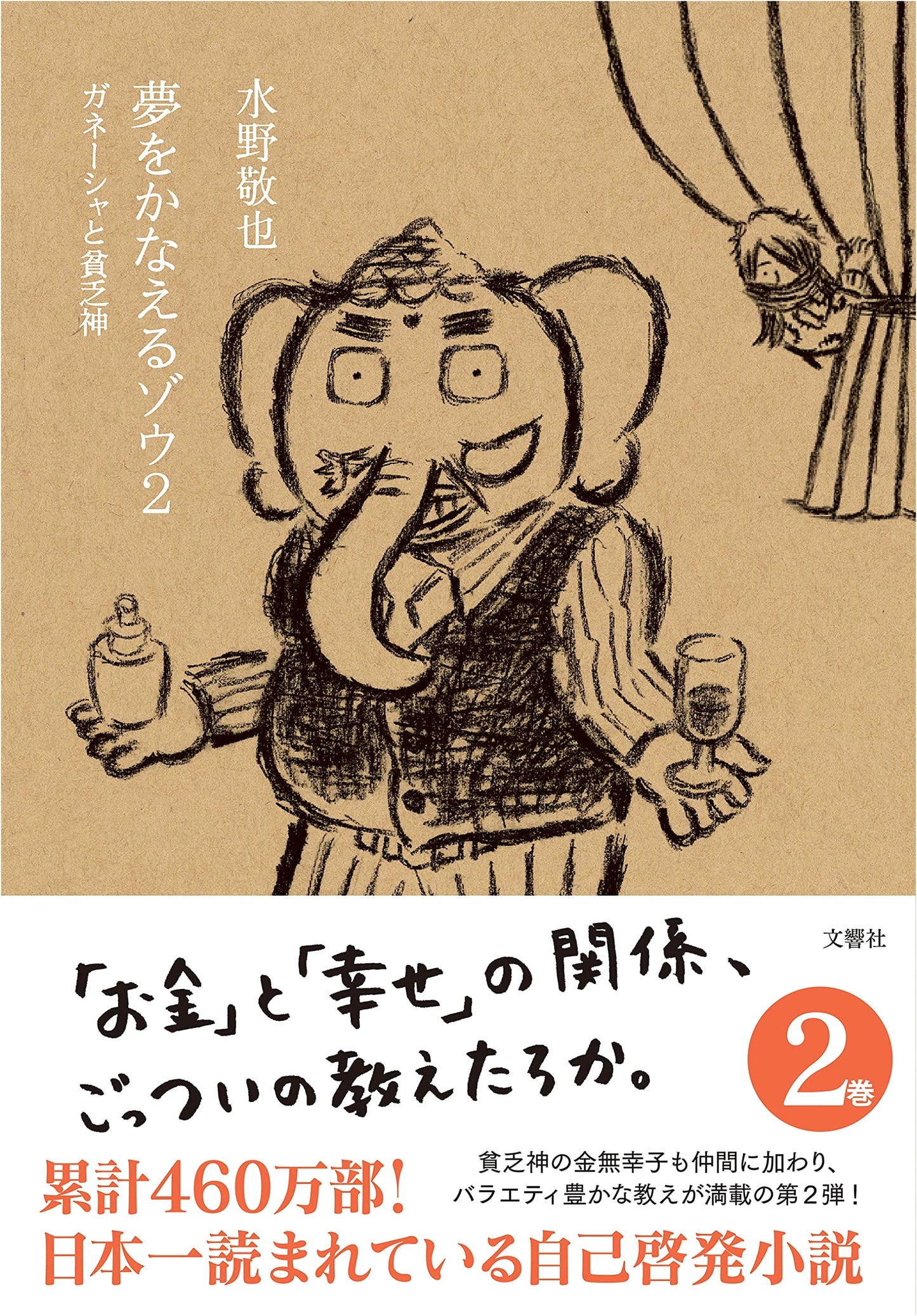 The Elephant Who Grants Dreams 2: Ganesha and the God of Poverty