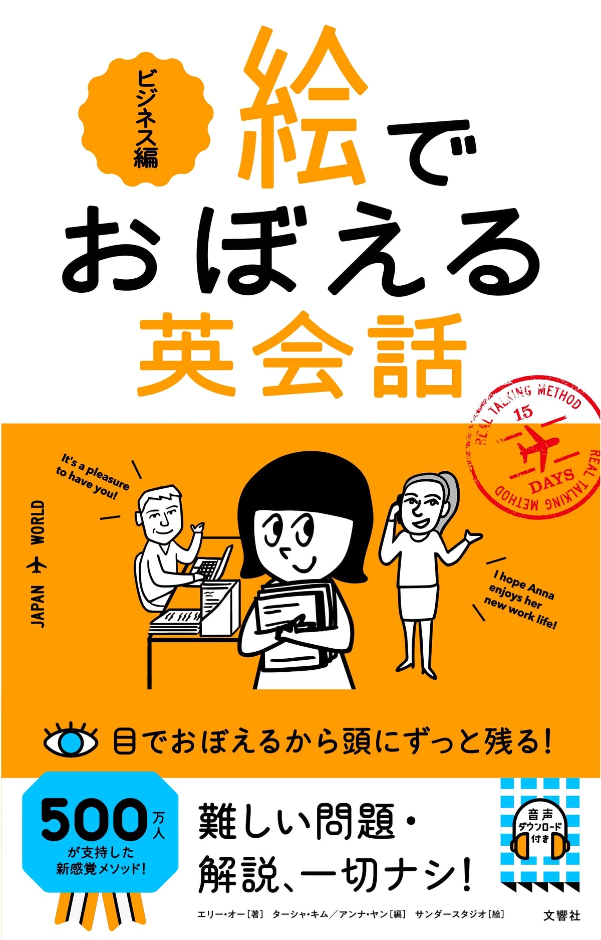 Learn English Conversation with Pictures: Business Edition