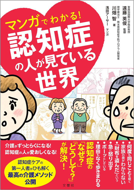 Understanding Dementia Through Manga: What People with Dementia See
