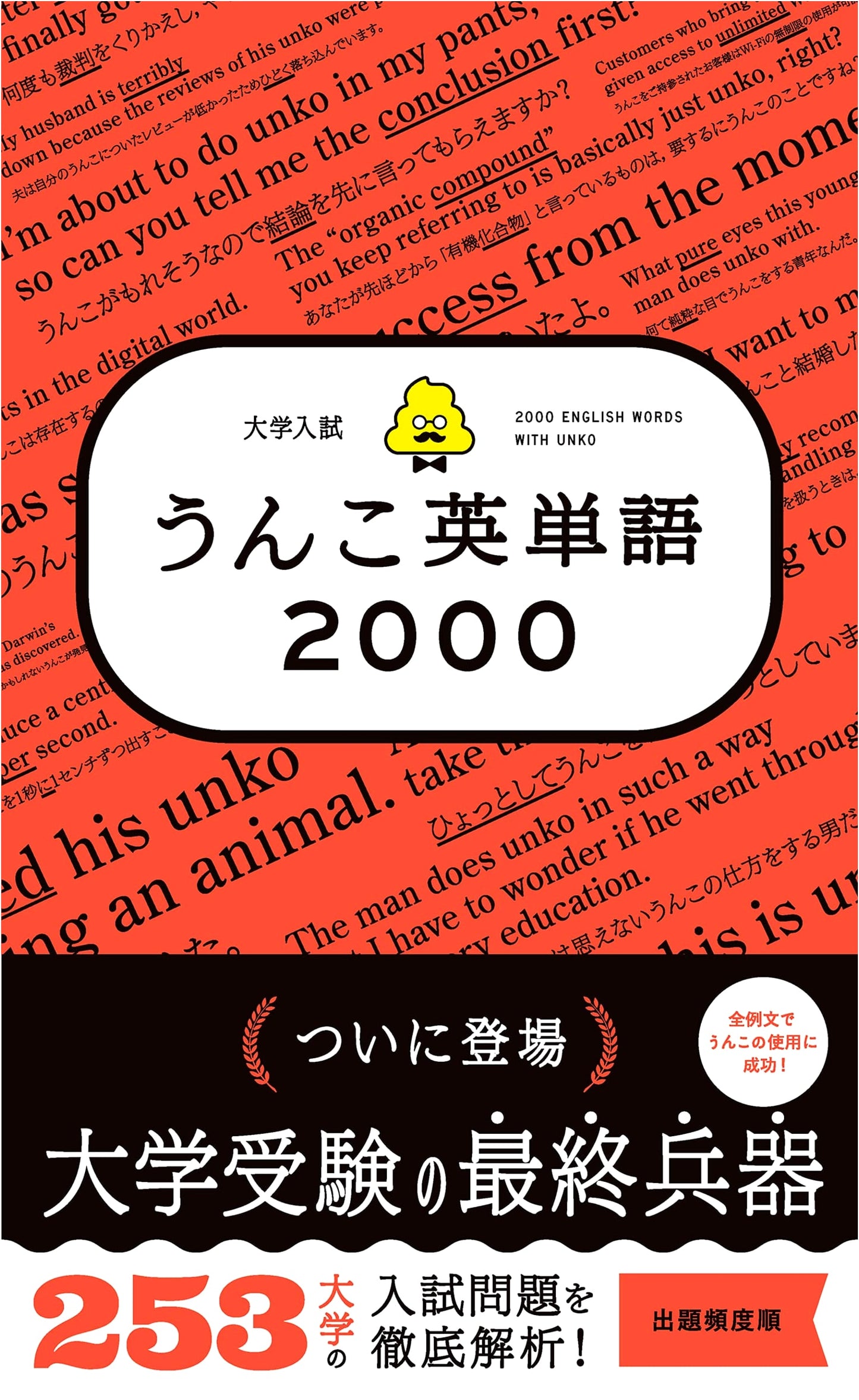University Entrance Exam: 2000 Essential English Vocabulary Words (Unko Series) by Yusaku Furuya