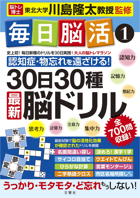 Brain Training Marathon: 30-Day Brain Boosting Exercises