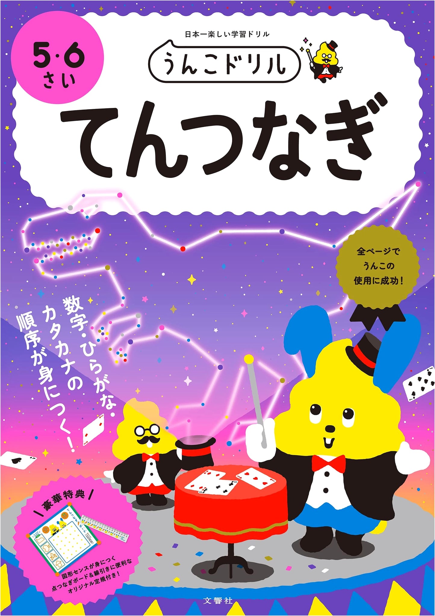 Unko Drill Dot-to-Dot for Ages 5-6: Preschool Activity Workbook