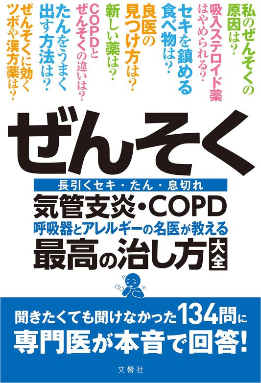 Asthma, Bronchitis & COPD: The Ultimate Guide to Cures from a Top Respiratory & Allergy Doctor