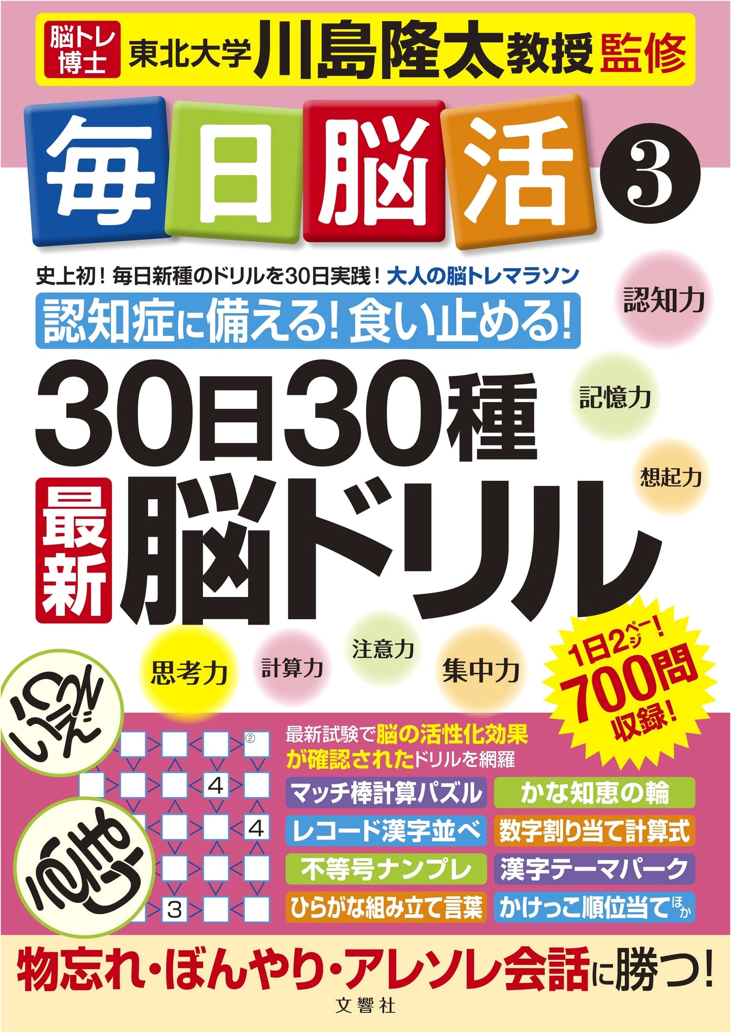 Daily Brain Activation 3: 30 Days of Latest Brain Drills for Adults