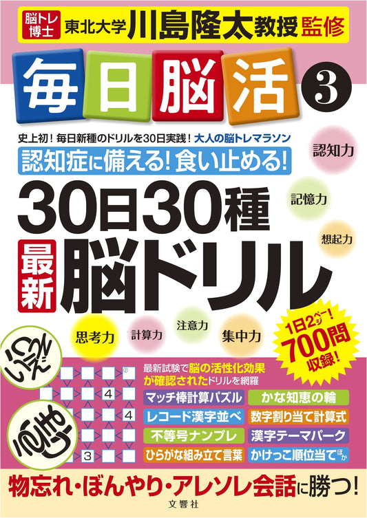 Daily Brain Activation 3: 30 Days of Latest Brain Drills for Adults