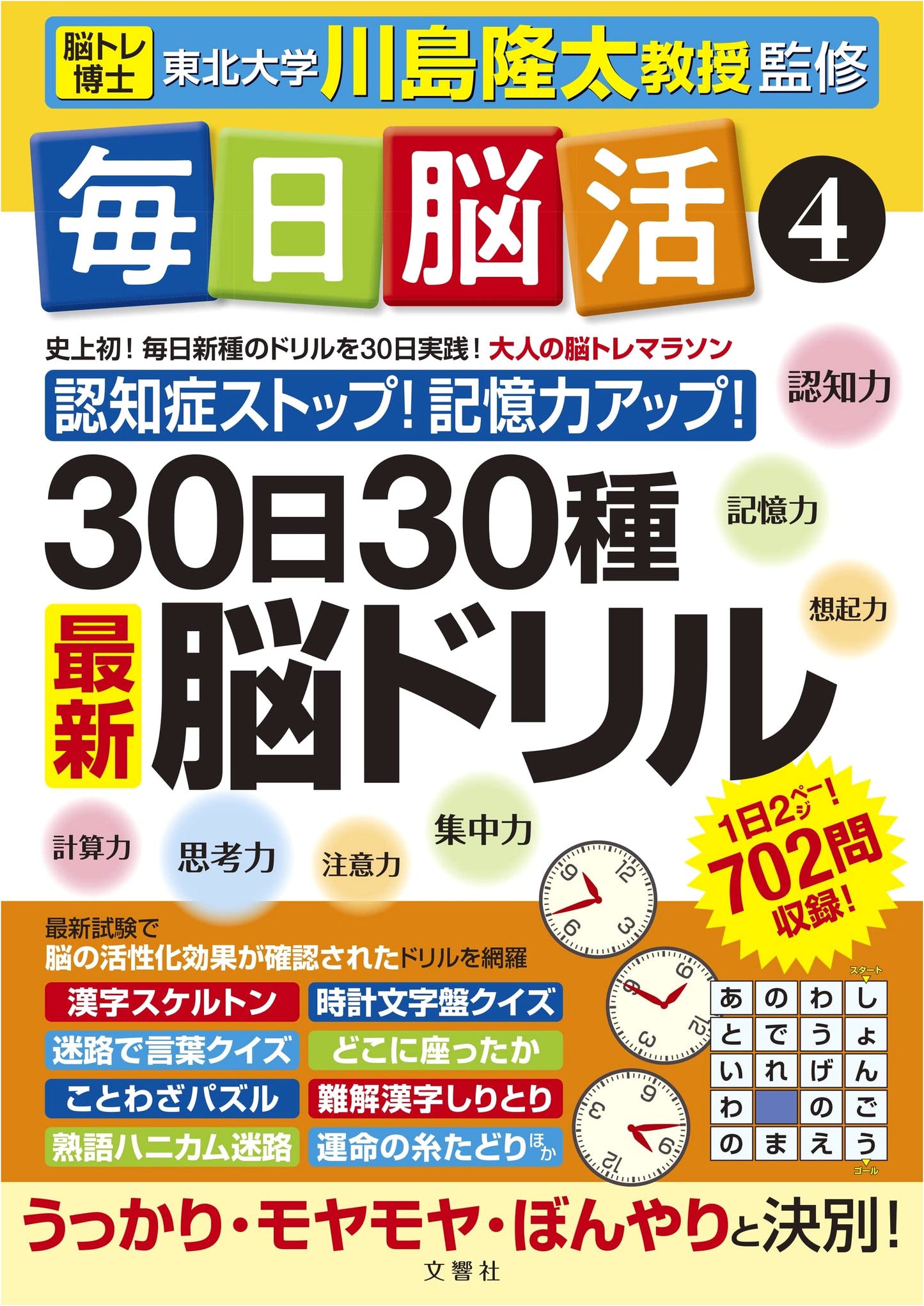 Daily Brain Boost 4: 30-Day Challenge with 30 New Brain Drills for Adults