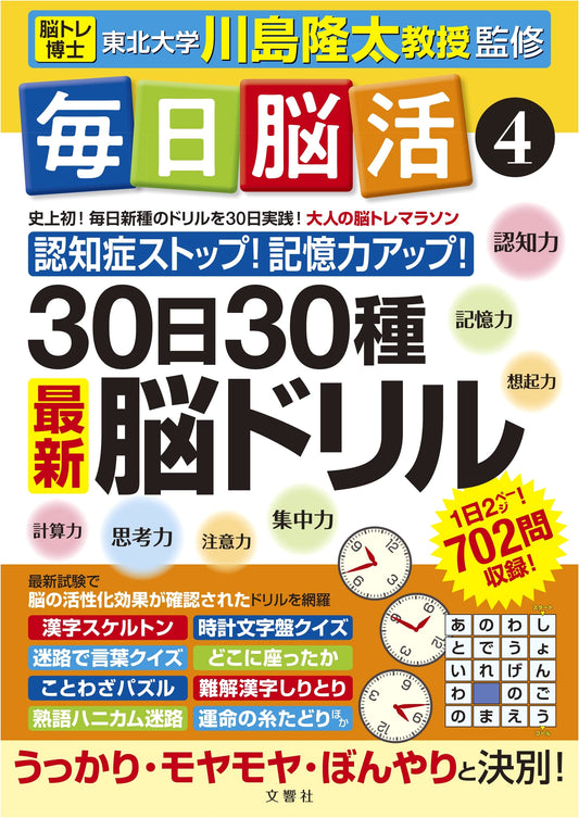 Daily Brain Boost 4: 30-Day Challenge with 30 New Brain Drills for Adults