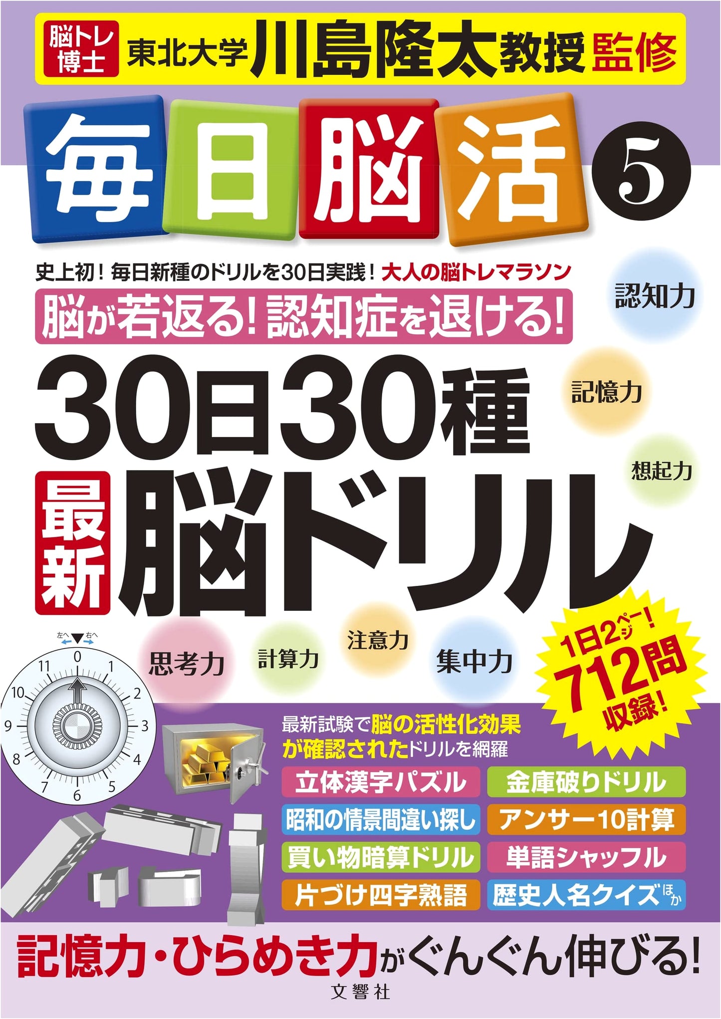 Daily Brain Boost Vol. 5: 30 Days of New Brain Drills for Adults (Brain Training Marathon)