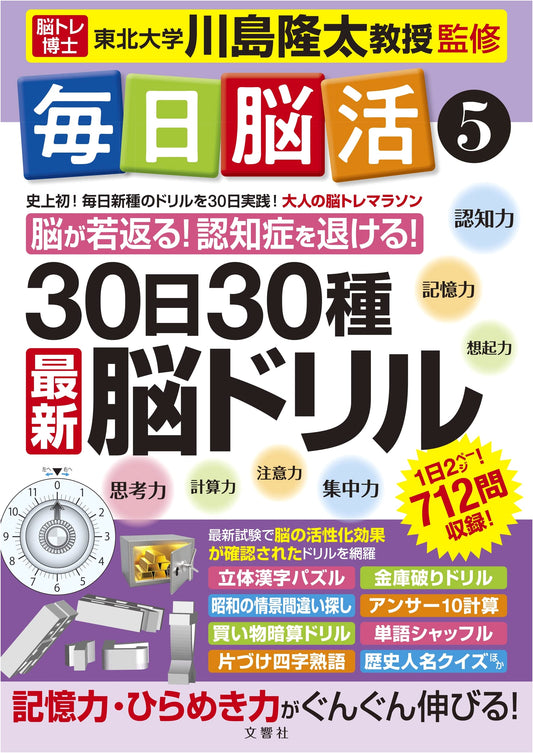 Daily Brain Boost Vol. 5: 30 Days of New Brain Drills for Adults (Brain Training Marathon)