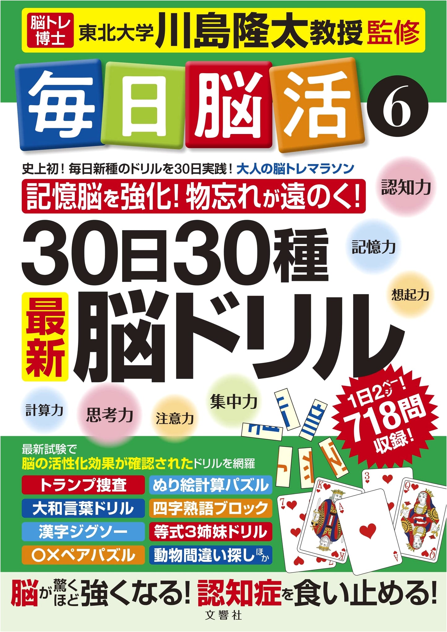 Daily Brain Activation Vol. 6: Latest Brain Drills for Adults - 30 Days, 30 Varieties