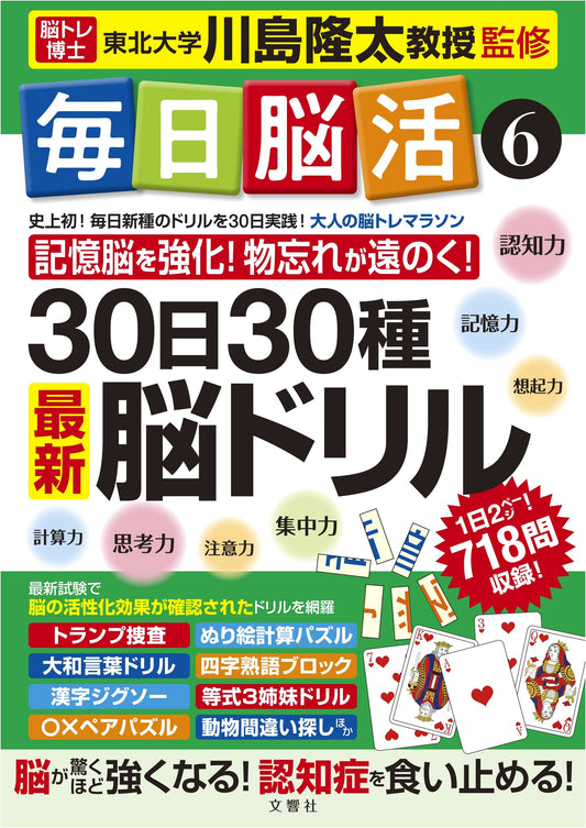Daily Brain Activation Vol. 6: Latest Brain Drills for Adults - 30 Days, 30 Varieties