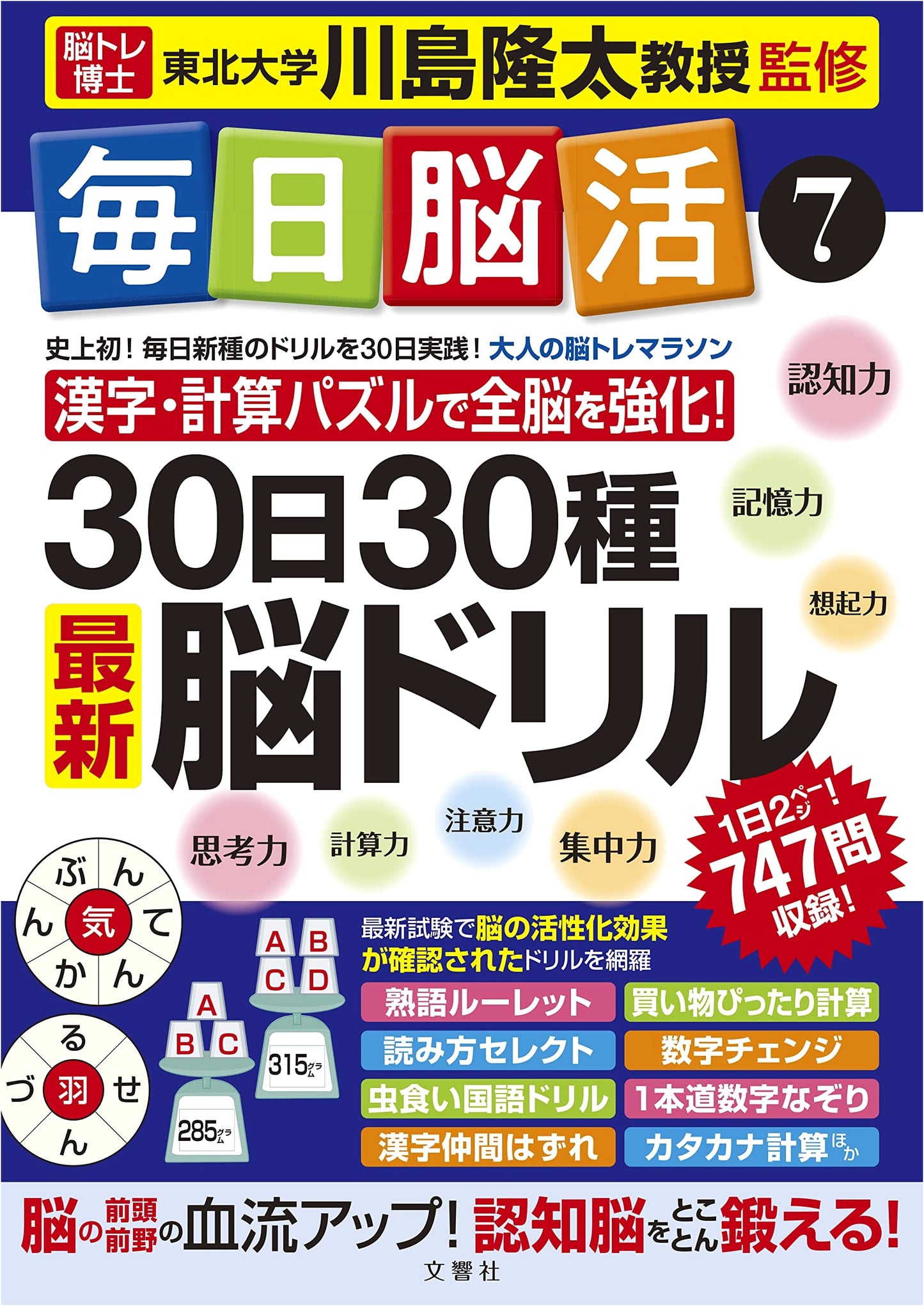 Daily Brain Training Marathon 7: 30 Days of Latest Adult Puzzles