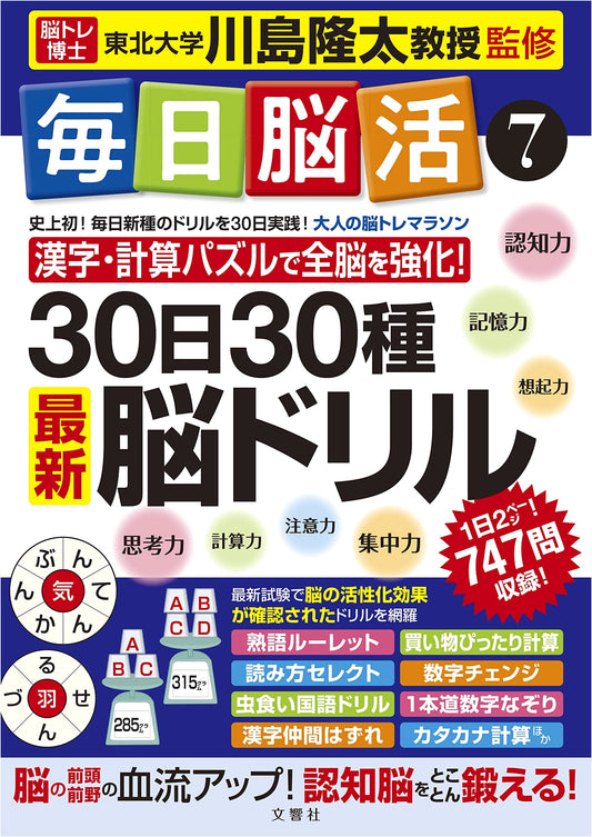 Daily Brain Training Marathon 7: 30 Days of Latest Adult Puzzles