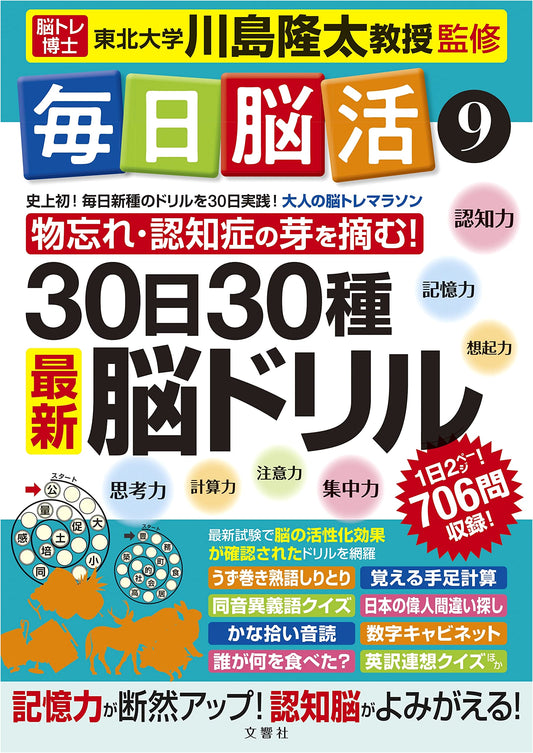 Daily Brain Activation 9: Latest 30-Day Brain Drills for Adults (Brain Training Marathon Series)